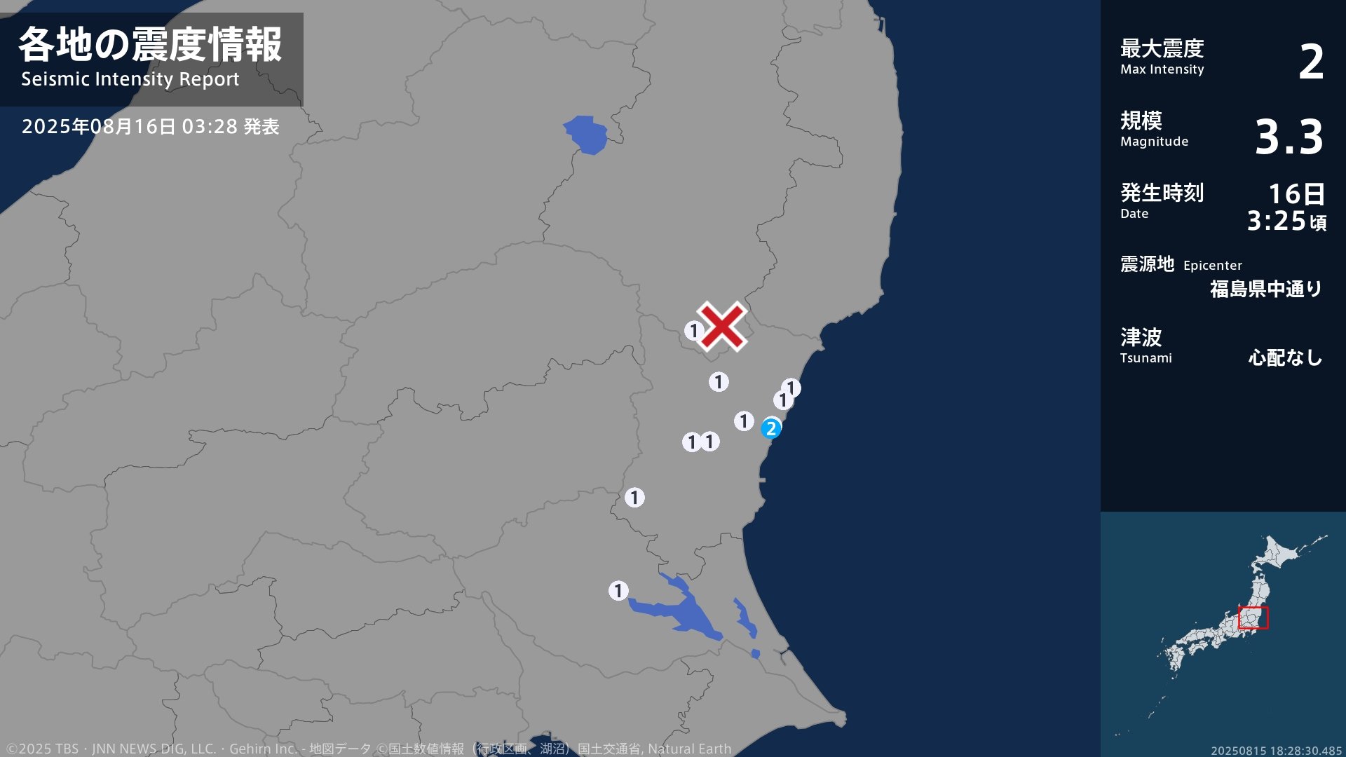茨城県で最大震度2の地震　茨城県・日立市