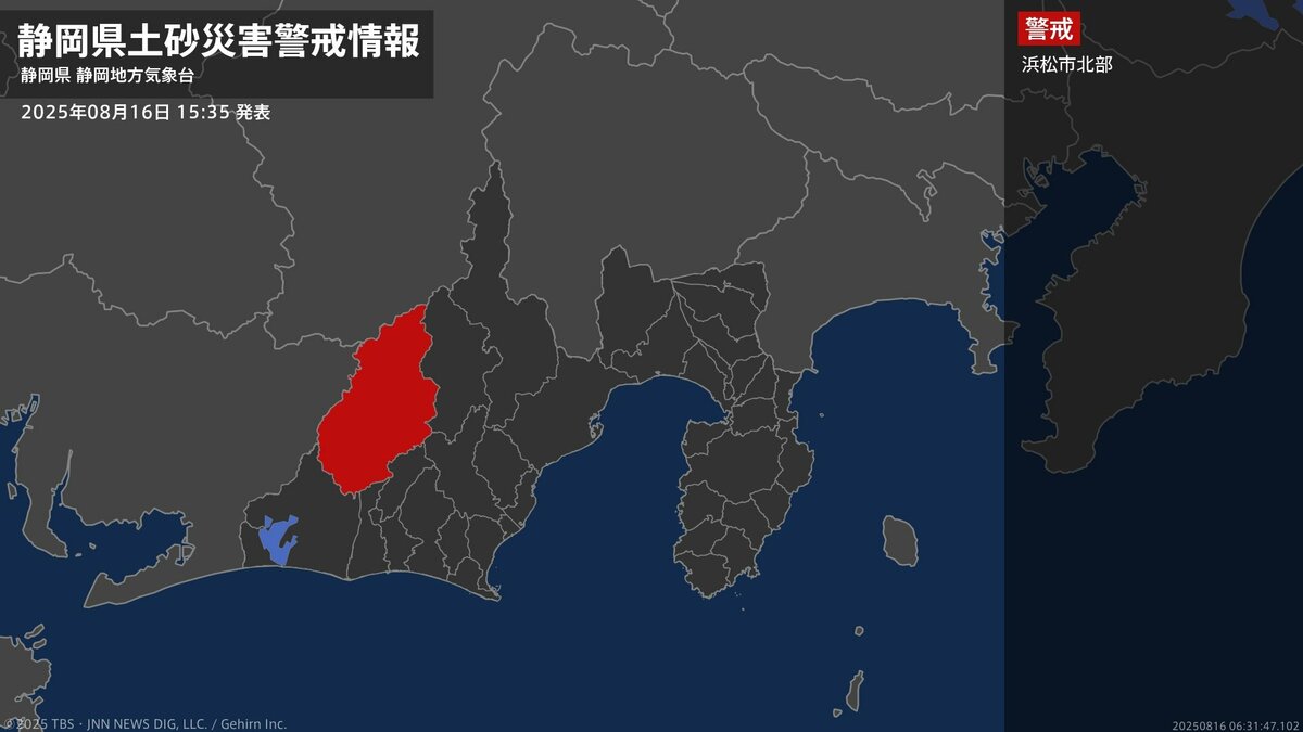 【土砂災害警戒情報】静岡県・浜松市北部に発表 16日15:35時点