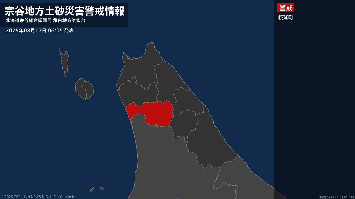 【土砂災害警戒情報】北海道・幌延町に発表 17日06:05時点