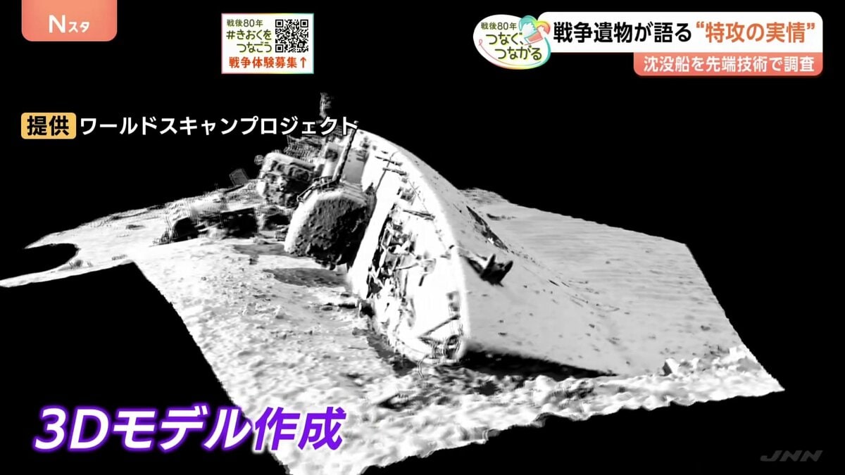 最新技術で復元…沖縄の海に沈む米軍艦「エモンズ」 見えてきた“教官たちの特攻”と戦争の実情【戦後80年】