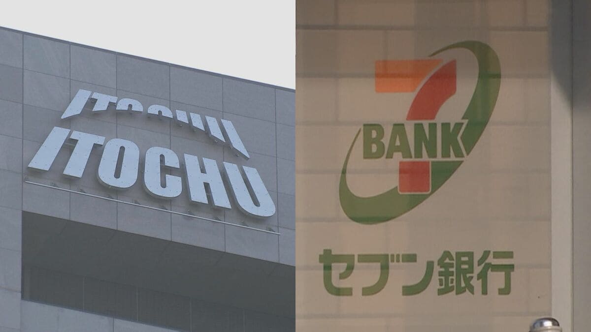 伊藤忠商事とセブン銀行　資本業務提携の検討開始と発表