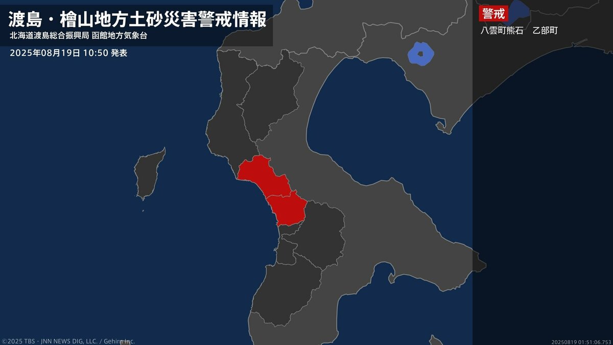 【土砂災害警戒情報】北海道・八雲町熊石、乙部町に発表 19日10:50時点