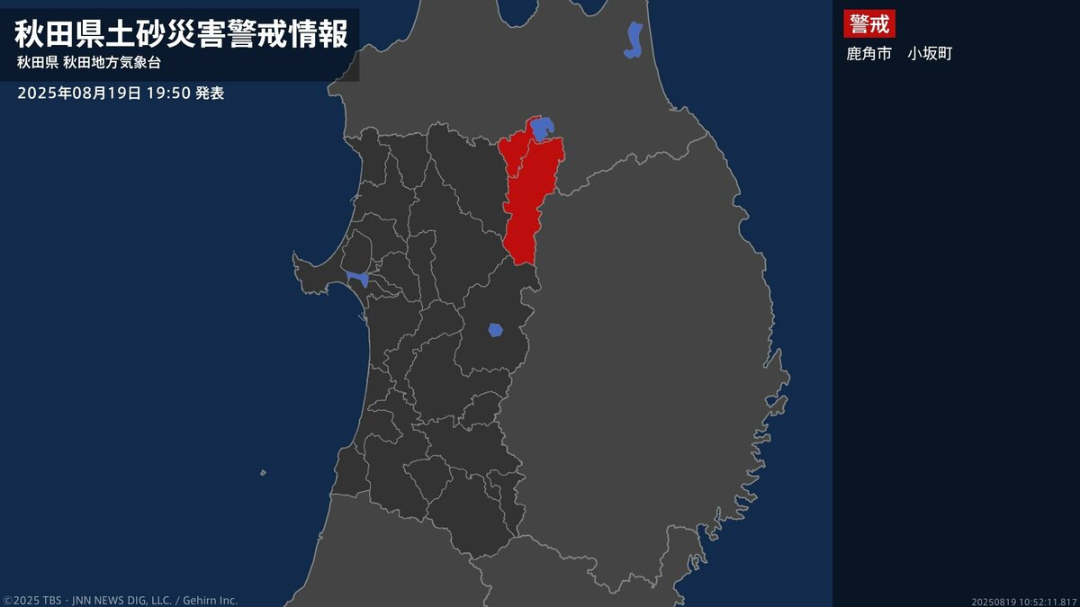 【土砂災害警戒情報】秋田県・鹿角市、小坂町に発表 19日19:50時点