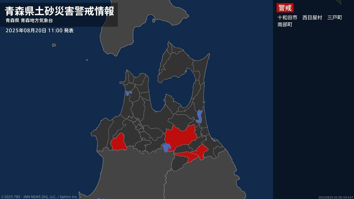 【土砂災害警戒情報】青森県・西目屋村に発表 20日11:00時点