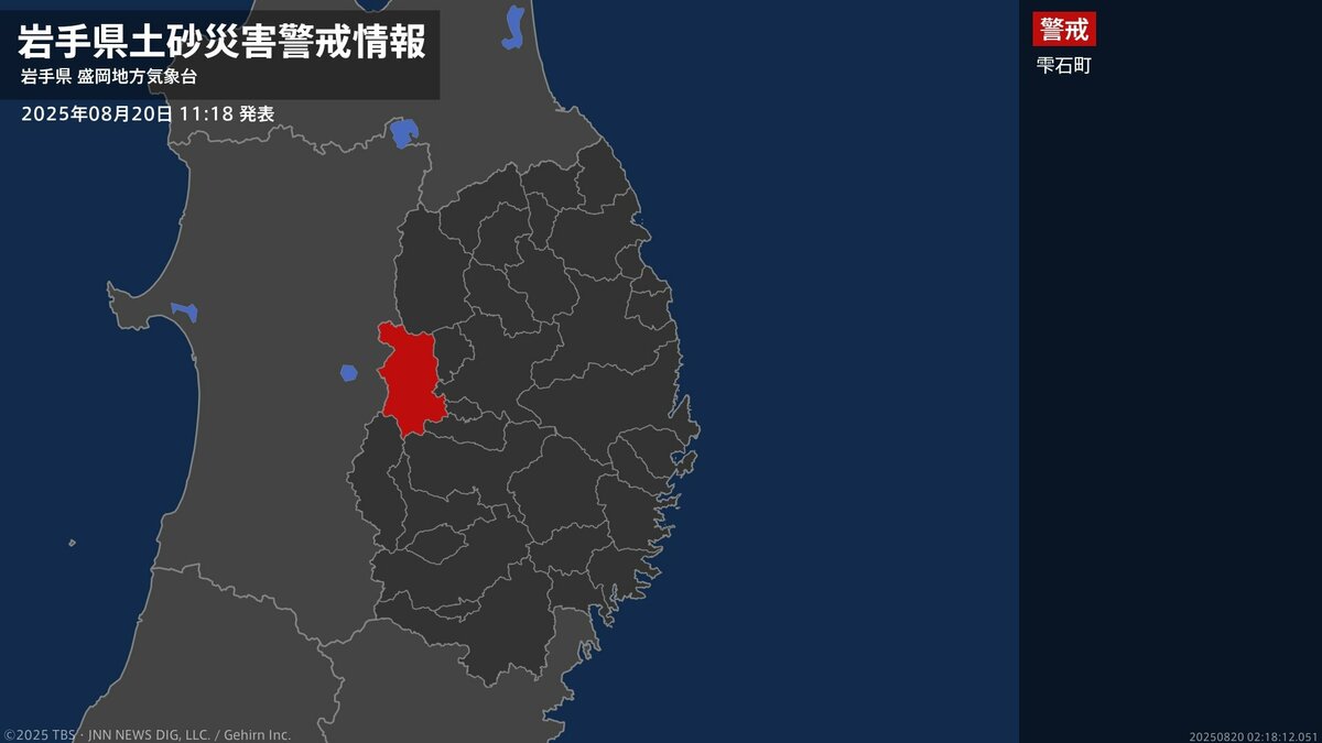 ＜解除＞【土砂災害警戒情報】岩手県・滝沢市 20日11:18時点