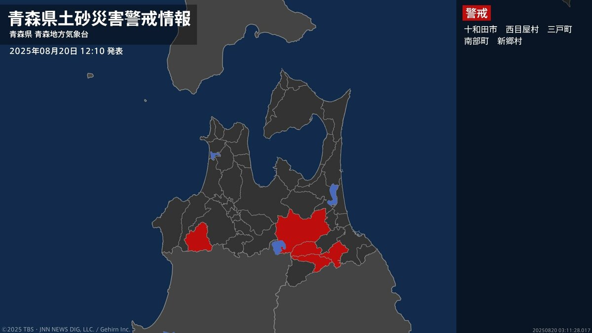 【土砂災害警戒情報】青森県・新郷村に発表 20日12:10時点