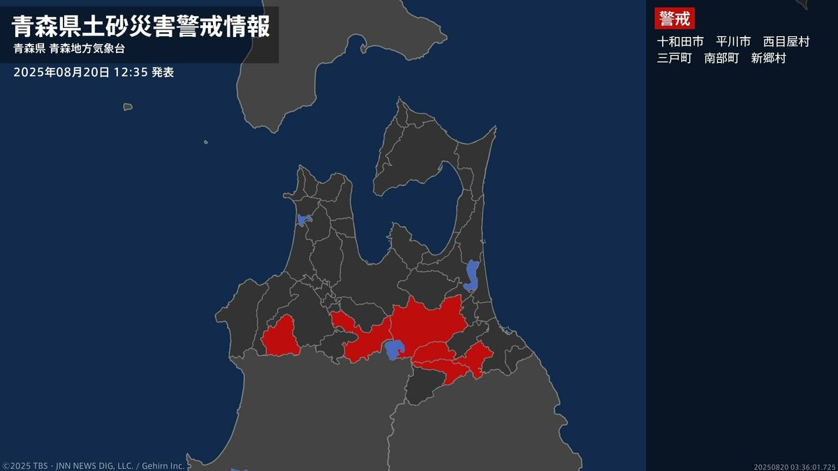 【土砂災害警戒情報】青森県・平川市に発表 20日12:35時点