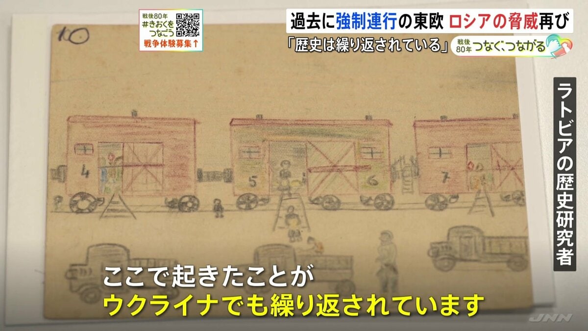 「歴史が繰り返されている」旧ソ連から強制連行された過去持つ東ヨーロッパ・ラトビア　ロシアの脅威再び　ウクライナ侵攻で少なくとも280万人が強制連行か