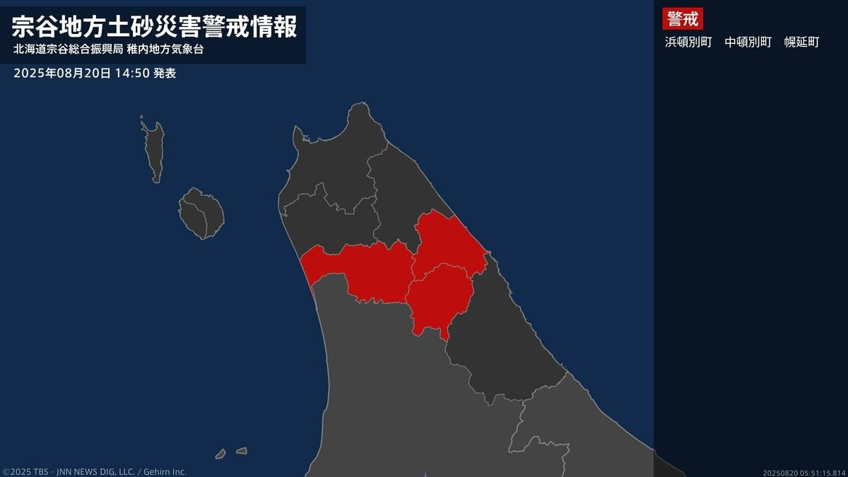 【土砂災害警戒情報】北海道・中頓別町に発表 20日14:50時点
