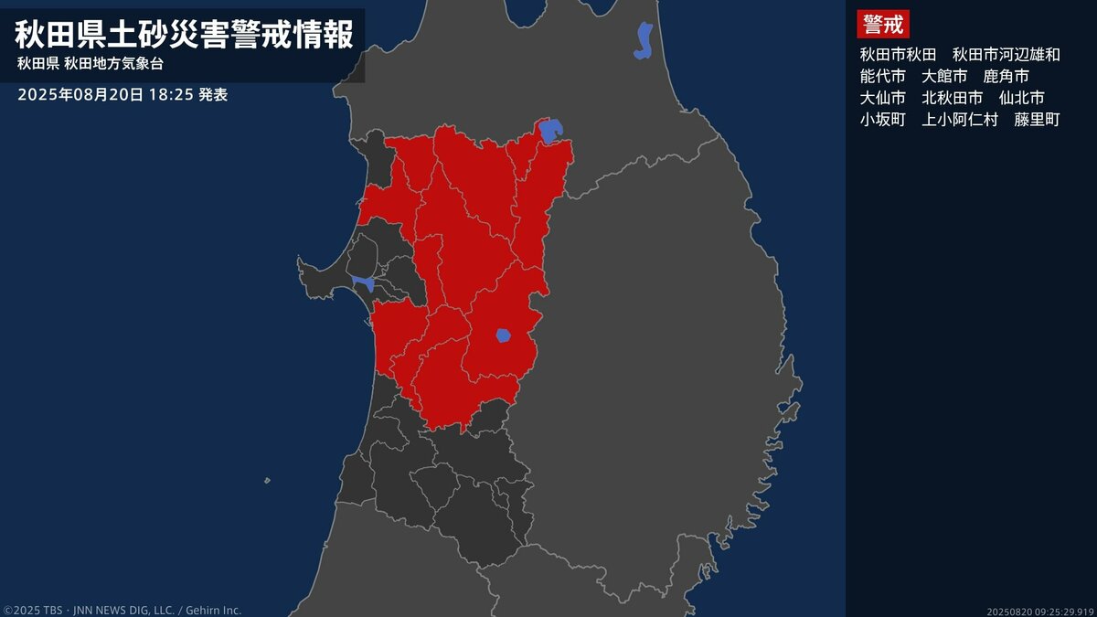 【土砂災害警戒情報】秋田県・大仙市に発表 20日18:25時点