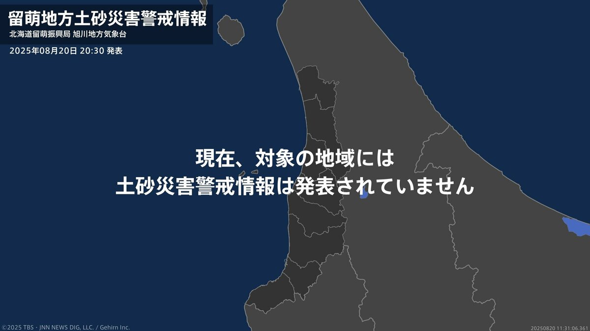 <解除>【土砂災害警戒情報】北海道・天塩町 20日20:30時点