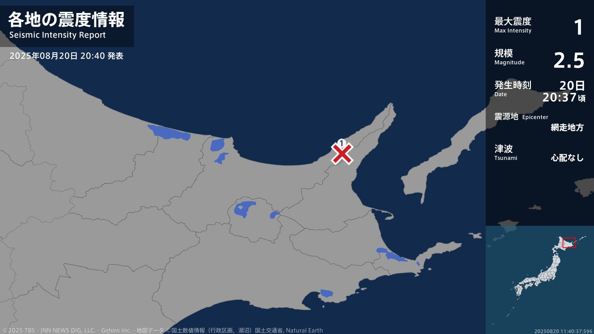 北海道で最大震度1の地震　北海道・斜里町