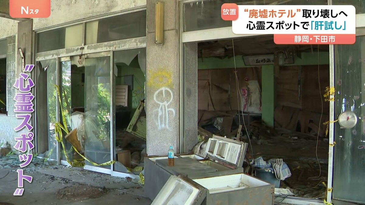 「やっと安心して寝られる」心霊スポット化…倒壊寸前の“廃墟ホテル”を行政代執行で撤去【Nスタ】