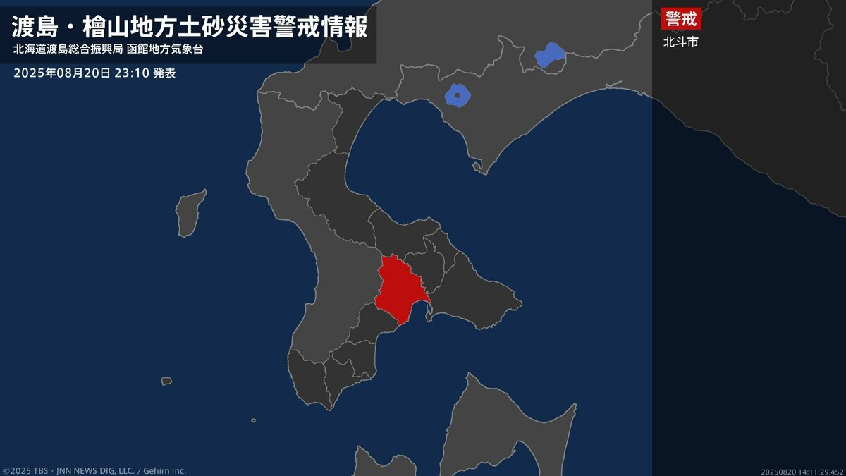 【土砂災害警戒情報】北海道・北斗市に発表 20日23:10時点