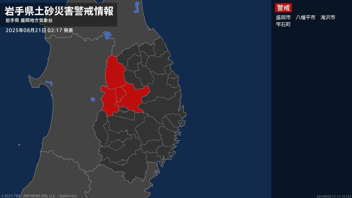 【土砂災害警戒情報】岩手県・滝沢市に発表 21日02:17時点