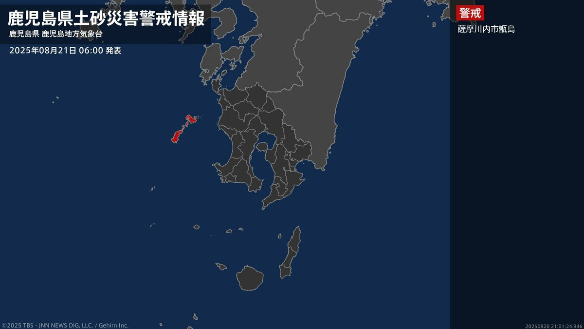 【土砂災害警戒情報】鹿児島県・薩摩川内市甑島に発表 21日06:00時点