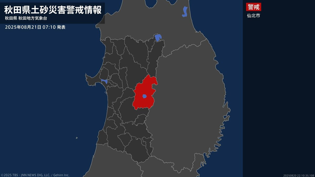 ＜解除＞【土砂災害警戒情報】秋田県・大館市、鹿角市、北秋田市、小坂町、上小阿仁村 21日07:10時点