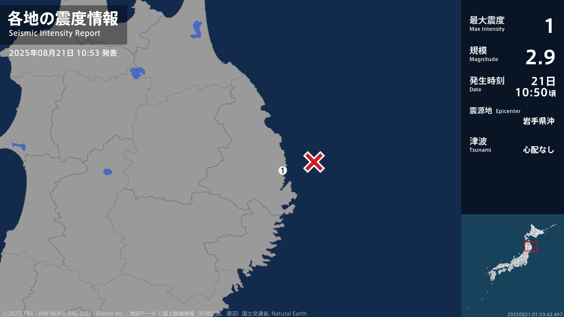 岩手県で最大震度1の地震　岩手県・宮古市