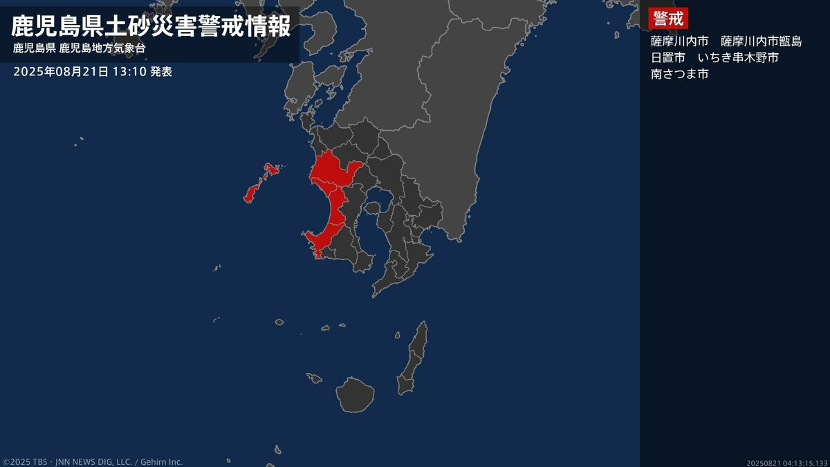 【土砂災害警戒情報】鹿児島県・日置市に発表 21日13:10時点