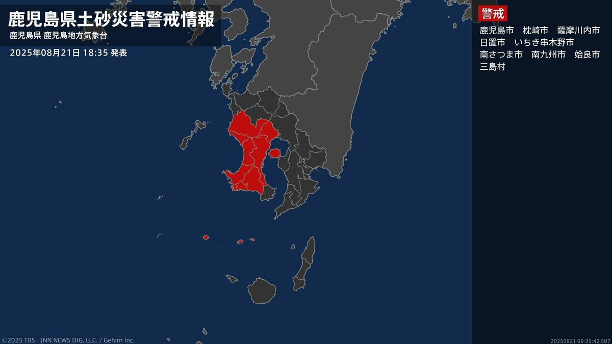 ＜解除＞【土砂災害警戒情報】鹿児島県・薩摩川内市甑島 21日18:35時点
