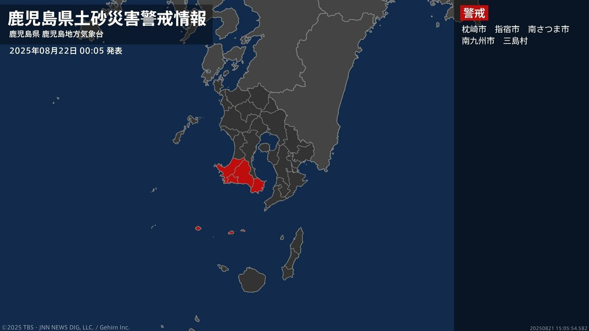 ＜解除＞【土砂災害警戒情報】鹿児島県・鹿児島市 22日00:05時点