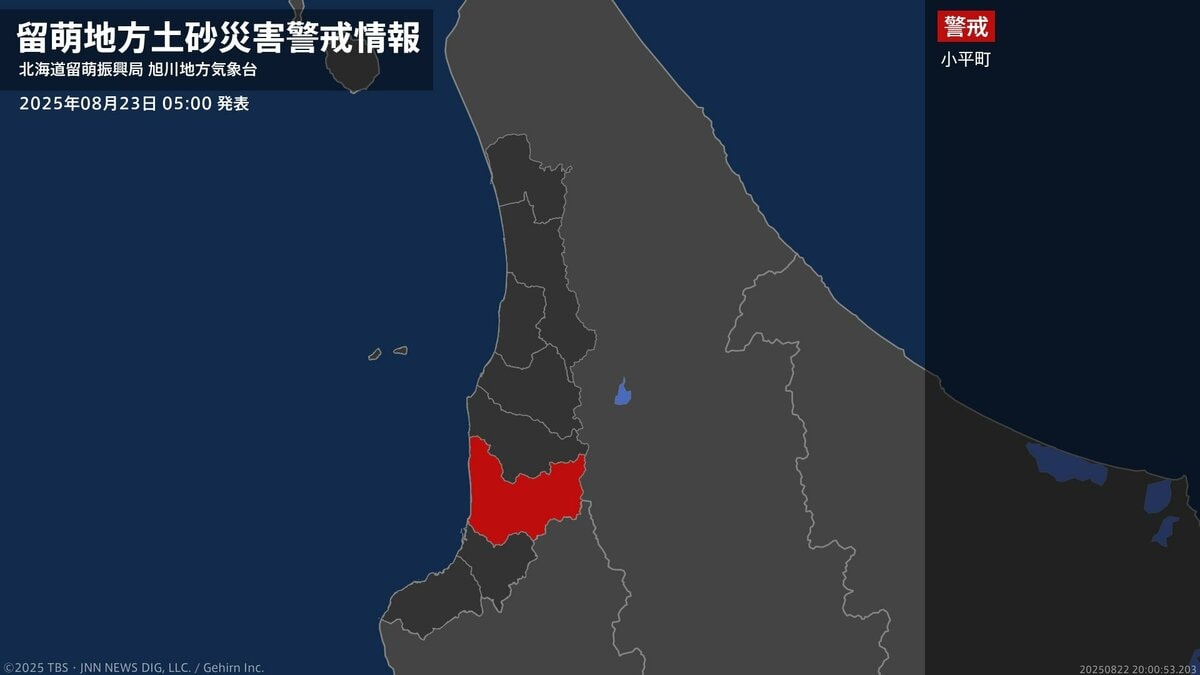 【土砂災害警戒情報】北海道・小平町に発表 23日05:00時点
