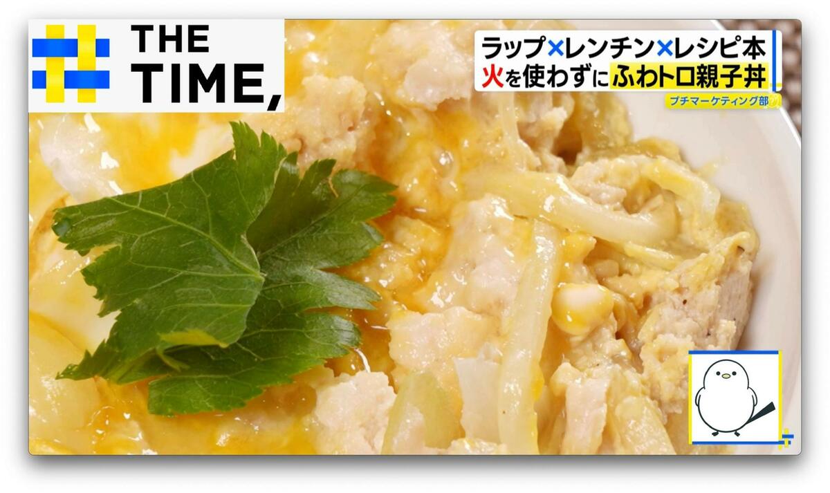灼熱のキッチンから解放「ラップ×レンチン」で“時短＆簡単”絶品ごはん【THE TIME,】