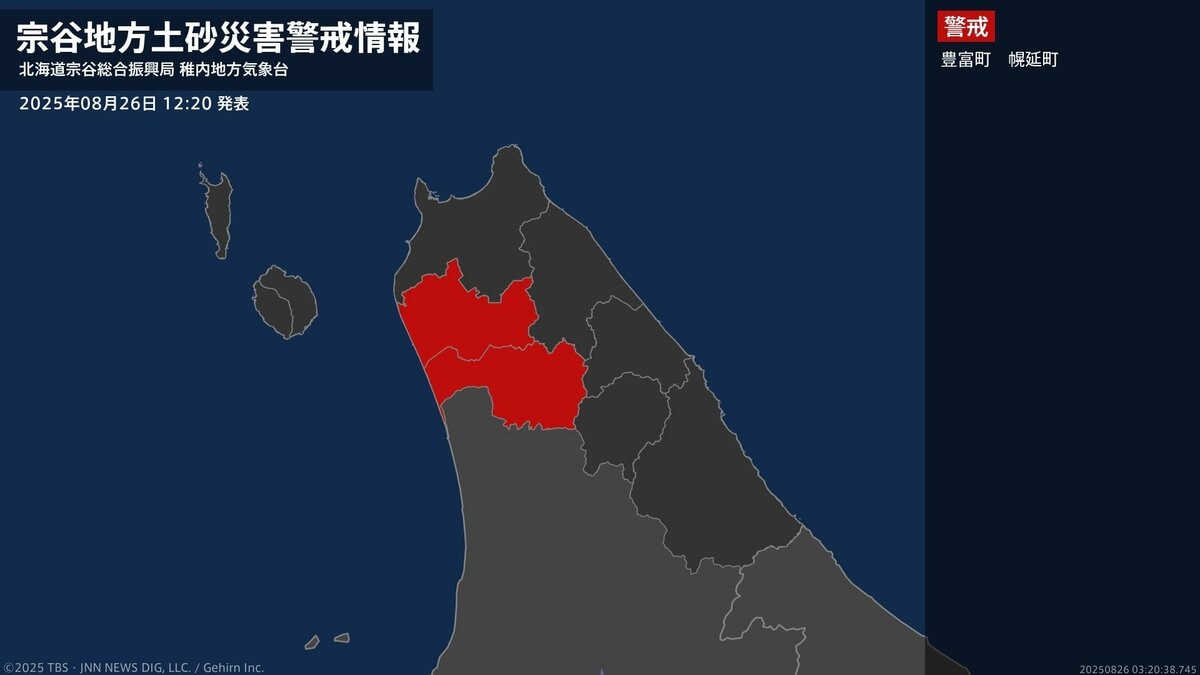 【土砂災害警戒情報】北海道・豊富町、幌延町に発表 26日12:20時点