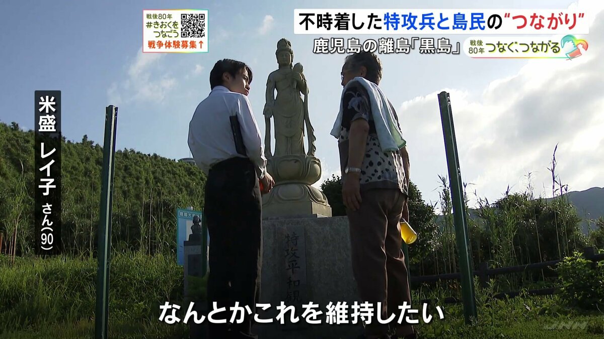 島民の記憶に今も残る不時着した特攻隊員との“つながり”「お米のごはんが…泣いた」 中学生が聞く戦争の記憶 鹿児島・黒島