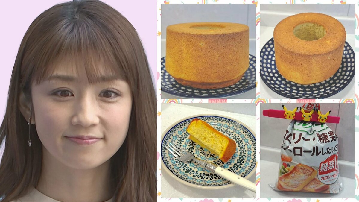 【 小倉優子 】　「甘さ控えめですが、私はこの甘さで満足」に挑戦　低糖質の手作りシフォンケーキに挑戦