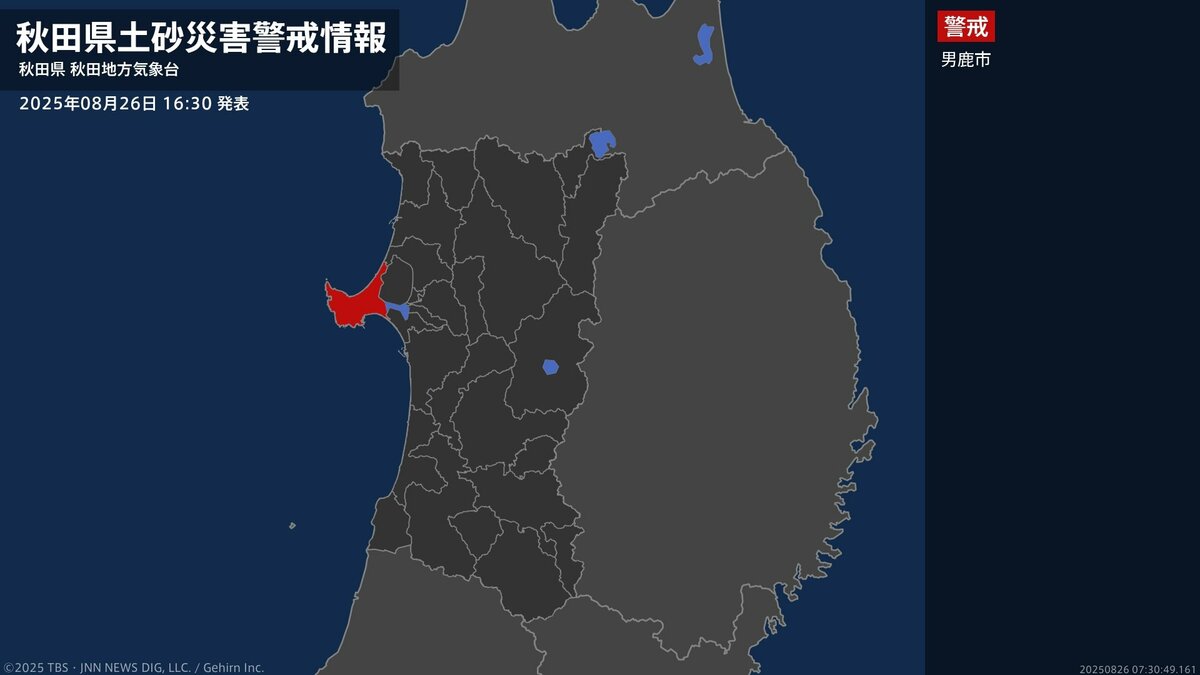 【土砂災害警戒情報】秋田県・男鹿市に発表 26日16:30時点