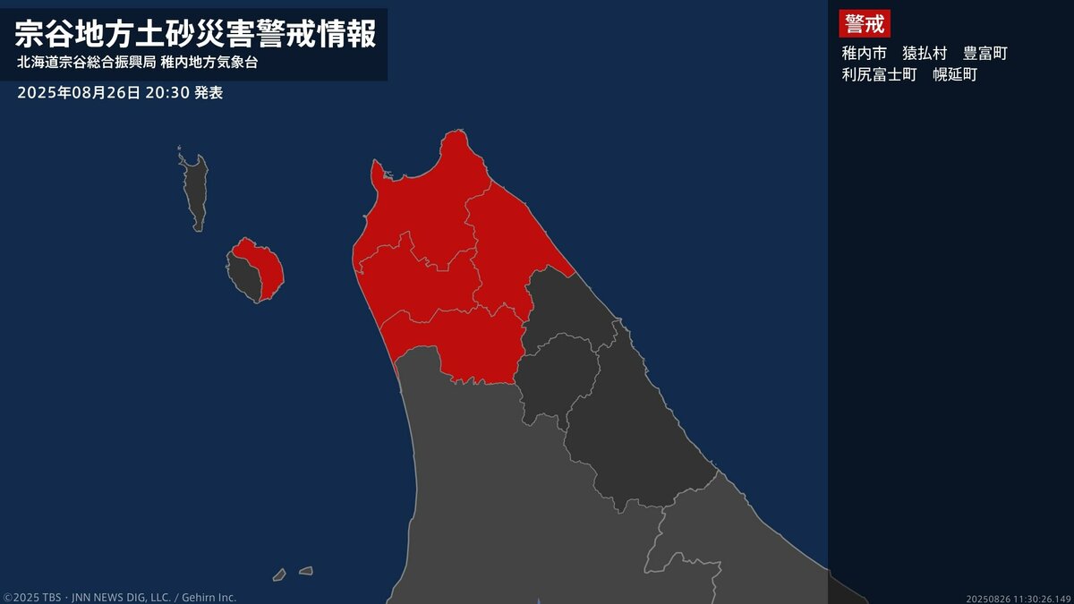 【土砂災害警戒情報】北海道・猿払村に発表 26日20:30時点