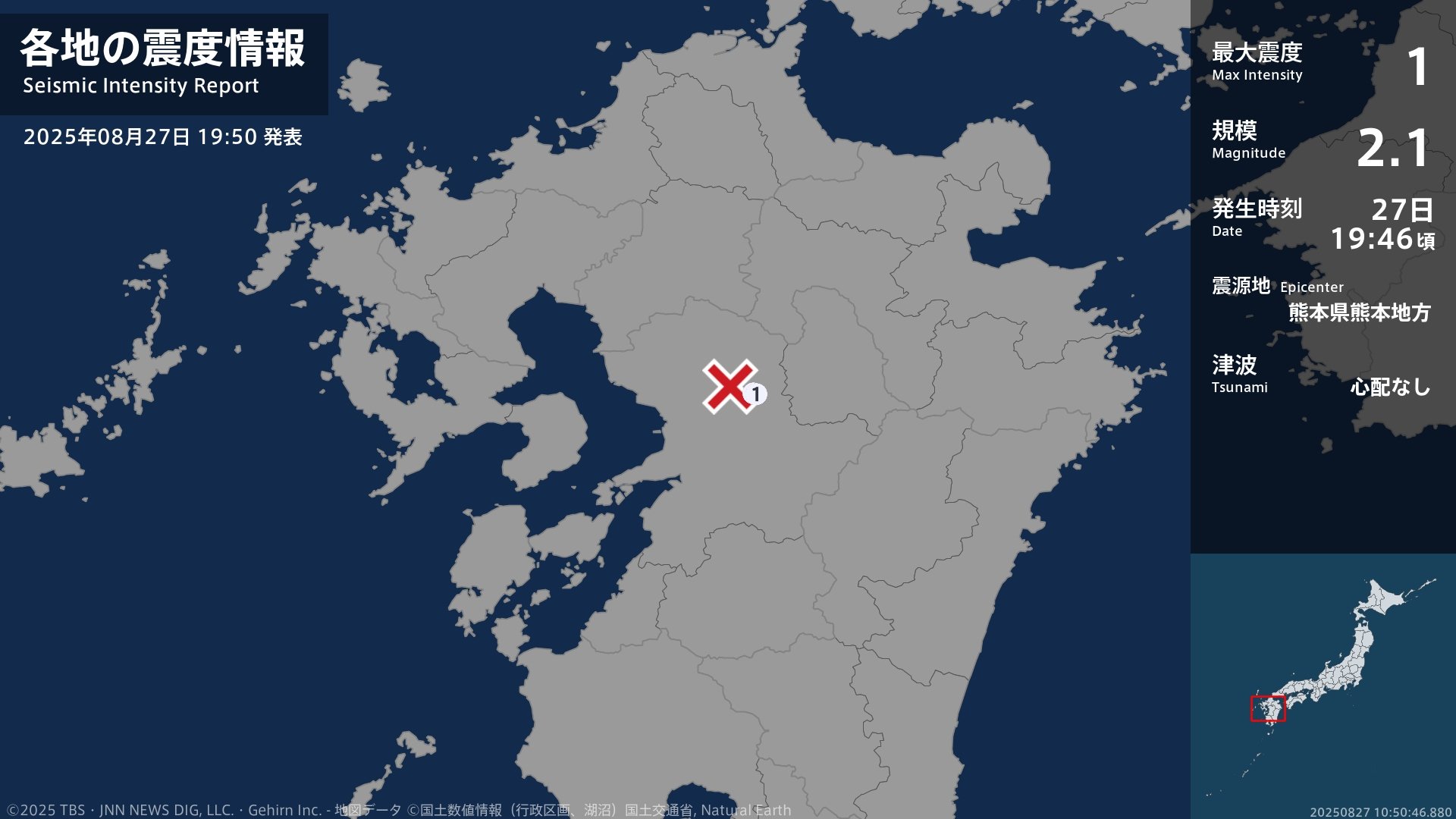 熊本県で最大震度1の地震 熊本県・大津町