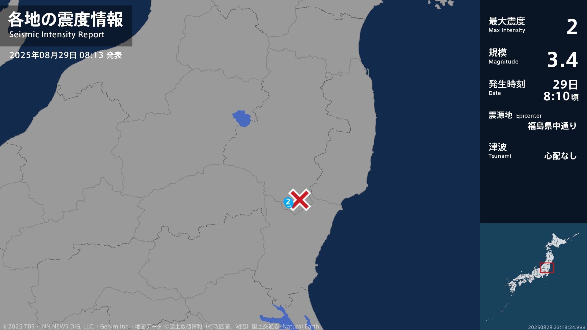 福島県で最大震度2の地震 福島県・矢祭町