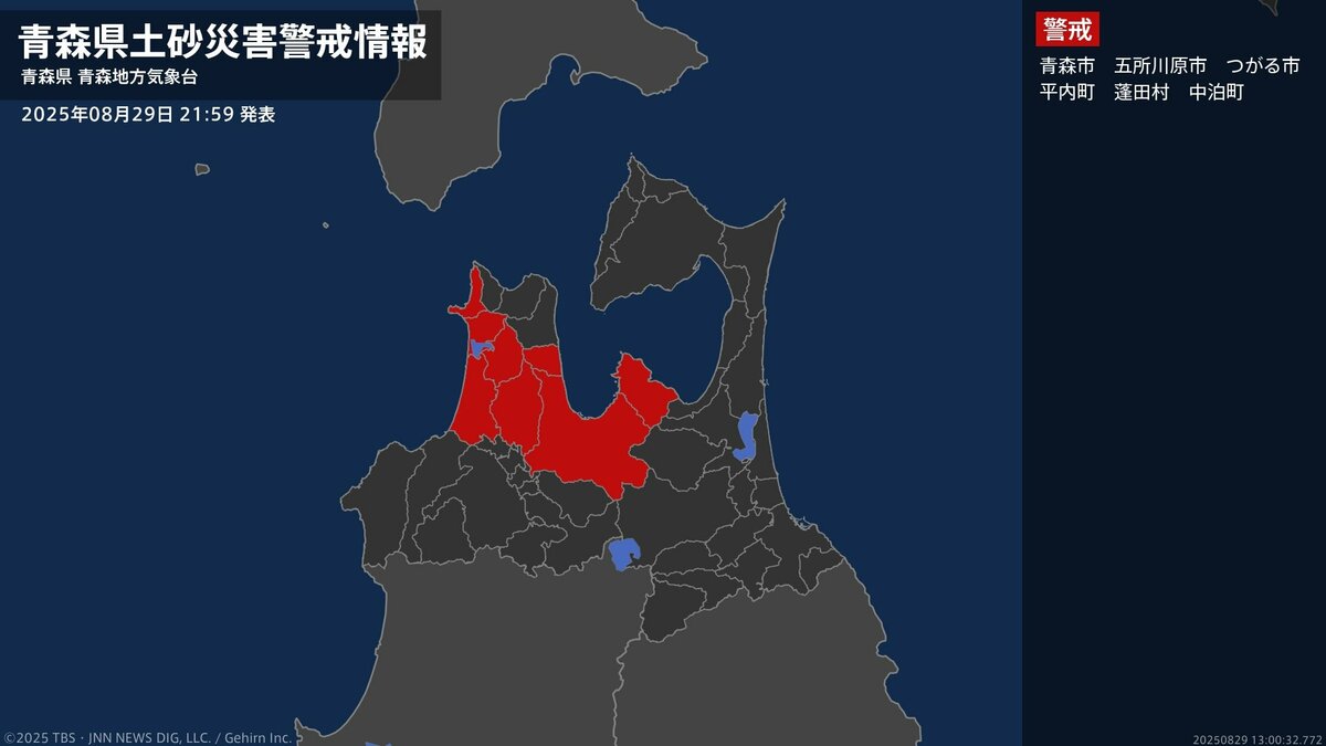 【土砂災害警戒情報】青森県・青森市、五所川原市、つがる市、平内町、蓬田村などに発表 29日21:59時点
