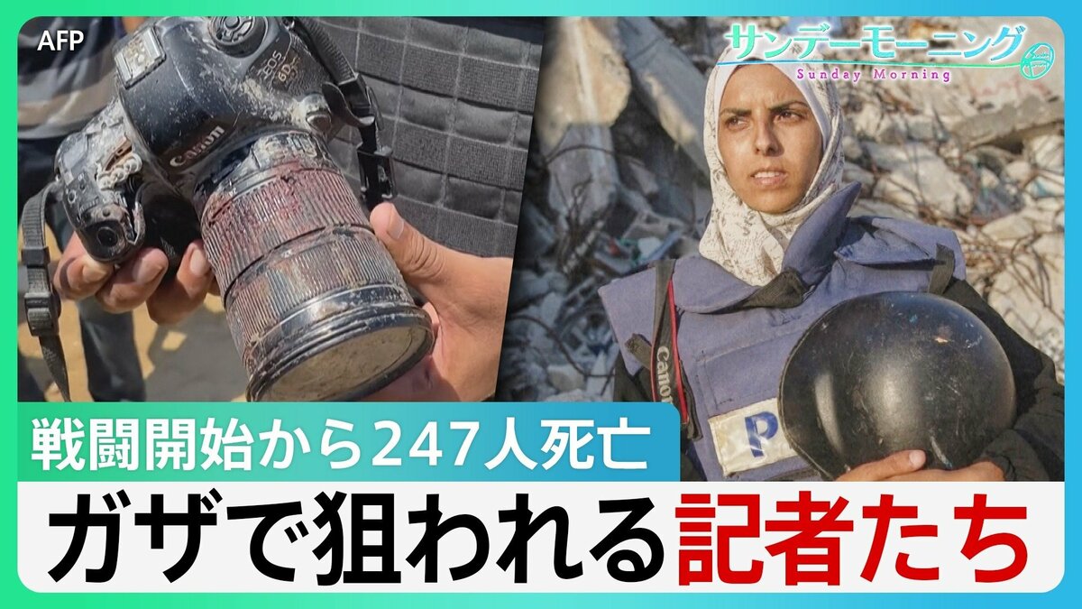 ガザの病院に“ダブルタップ攻撃” 駆けつけた記者ら狙ったか「我々を黙らせ事実も封じようとしている」【サンデーモーニング】