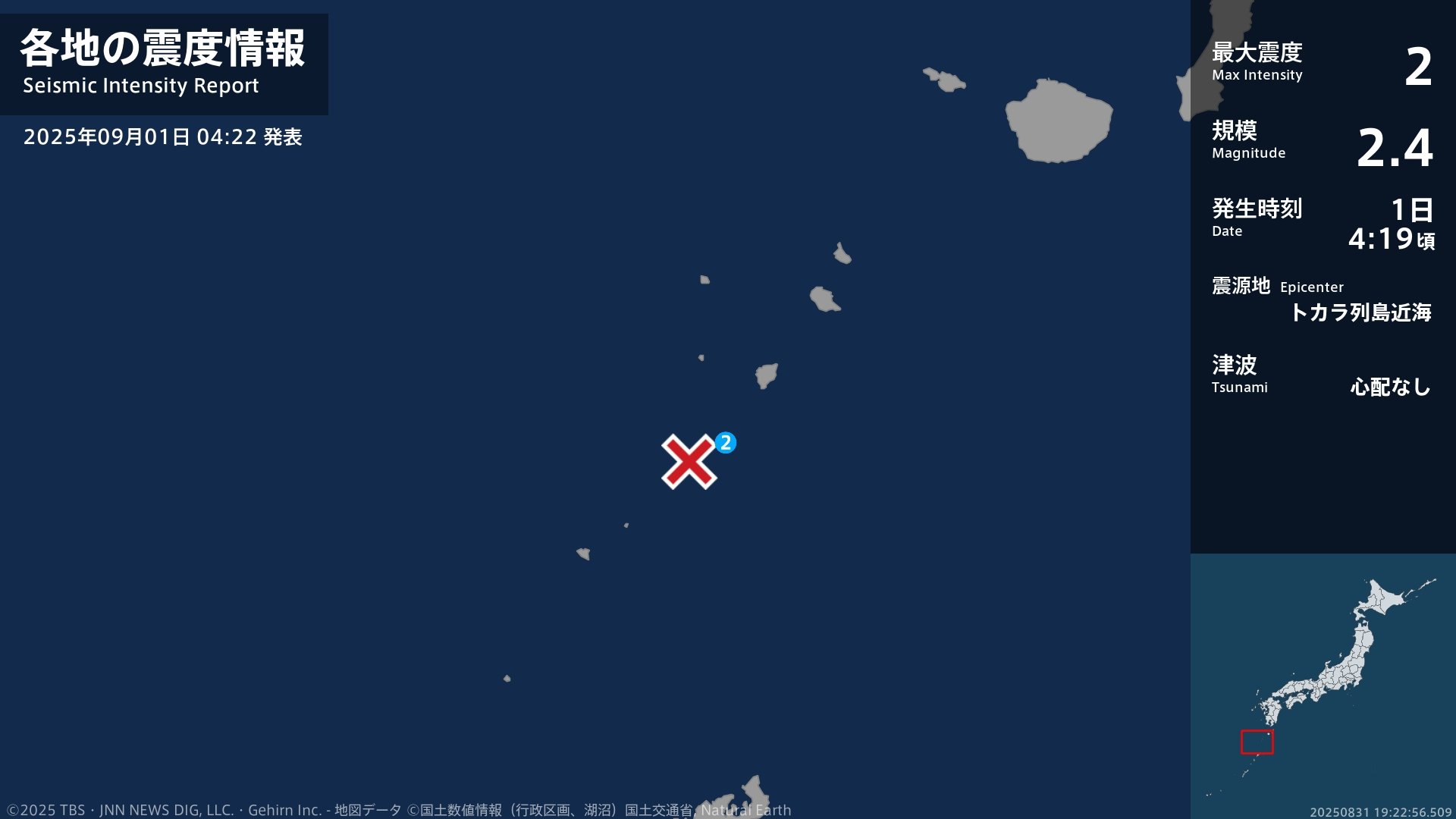 鹿児島県で最大震度2の地震　鹿児島県・鹿児島十島村