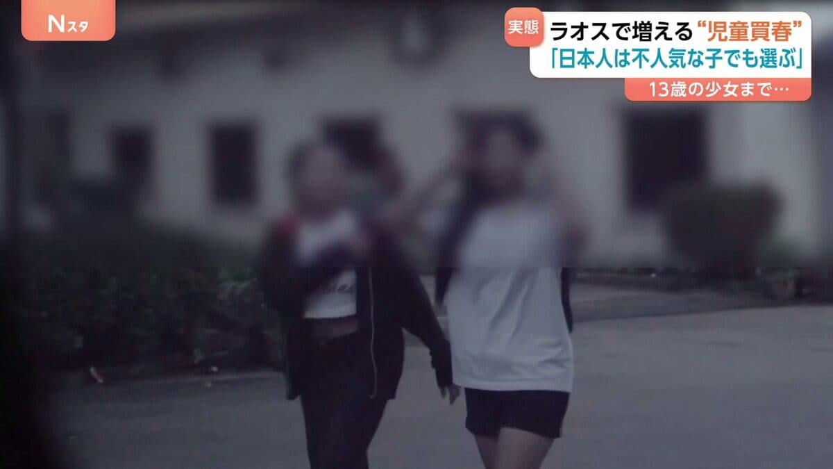 日本人の児童買春が問題に…ラオスの実態を現地取材 “普通のホテル”に女性が続々「みんな知ってて来ているはず」