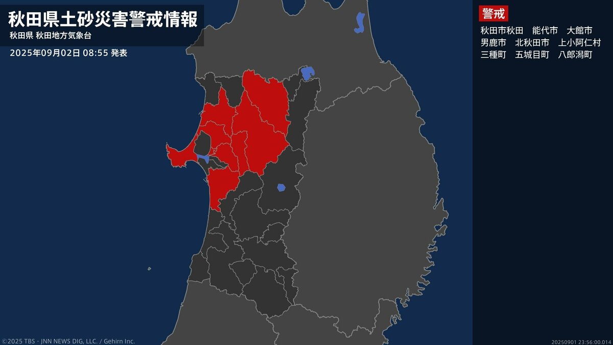 【土砂災害警戒情報】秋田県・秋田市秋田に発表  2日08:55時点