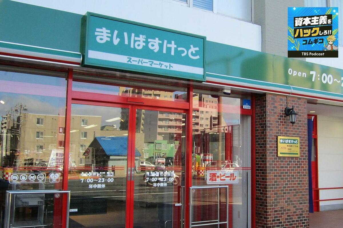 急増する「まいばすけっと」…なぜ100メートル先に同じ店舗が?「繁盛店をつくらない」という逆転の発想