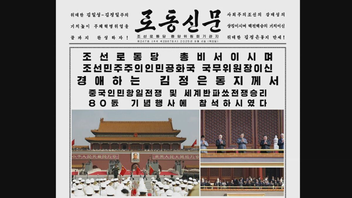 北朝鮮紙、金総書記の訪中を大々的に報道　韓国メディア“世界でも中心人物であることをアピールか”