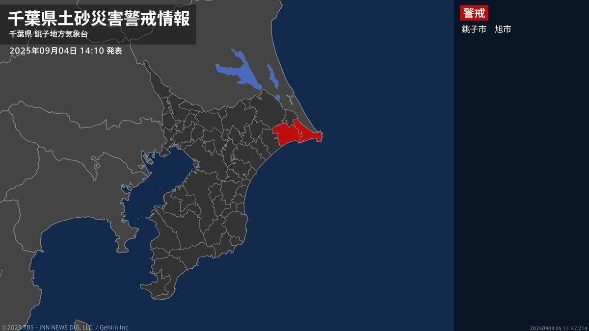 【土砂災害警戒情報】千葉県・銚子市、旭市に発表  4日14:10時点
