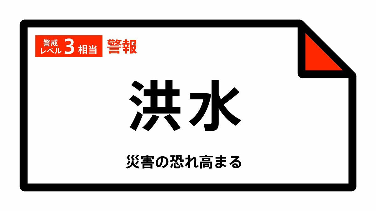 【洪水警報】徳島県・吉野川市に発表  4日22:08時点
