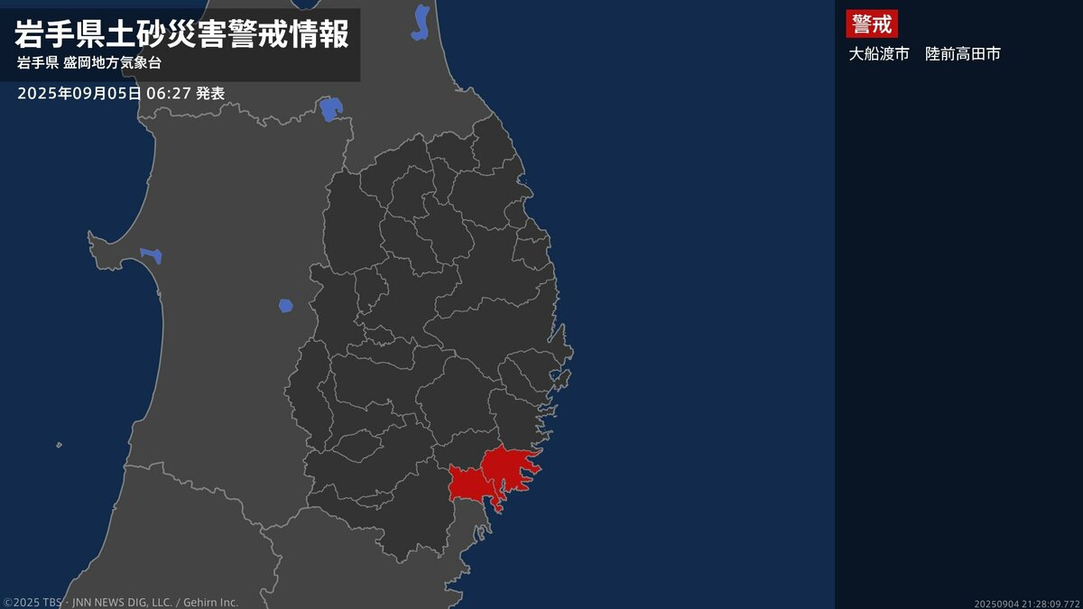【土砂災害警戒情報】岩手県・大船渡市、陸前高田市に発表  5日06:27時点