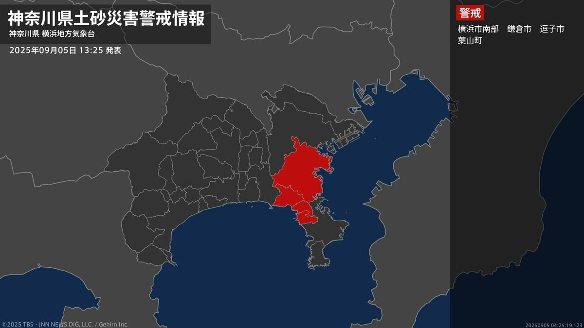 【土砂災害警戒情報】神奈川県・横浜市南部に発表  5日13:25時点