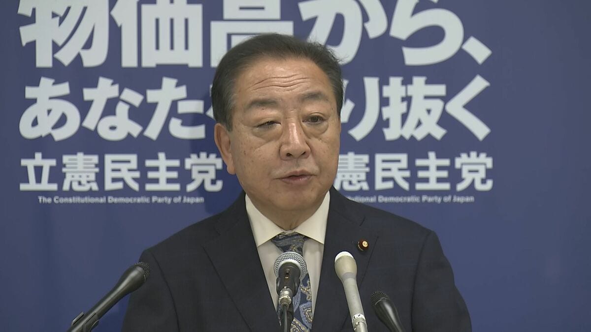 立憲・野田代表「一定の前進、速やかに補正予算編成を」大統領令署名受け