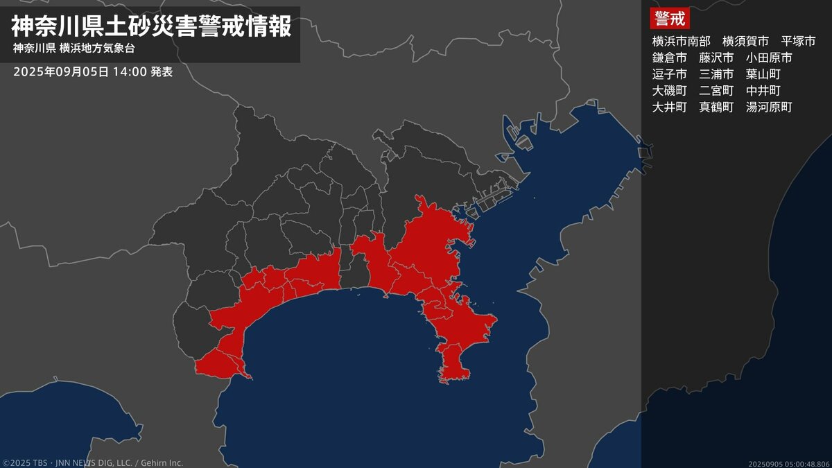 【土砂災害警戒情報】神奈川県・平塚市、藤沢市、大磯町、二宮町、中井町などに発表  5日14:00時点