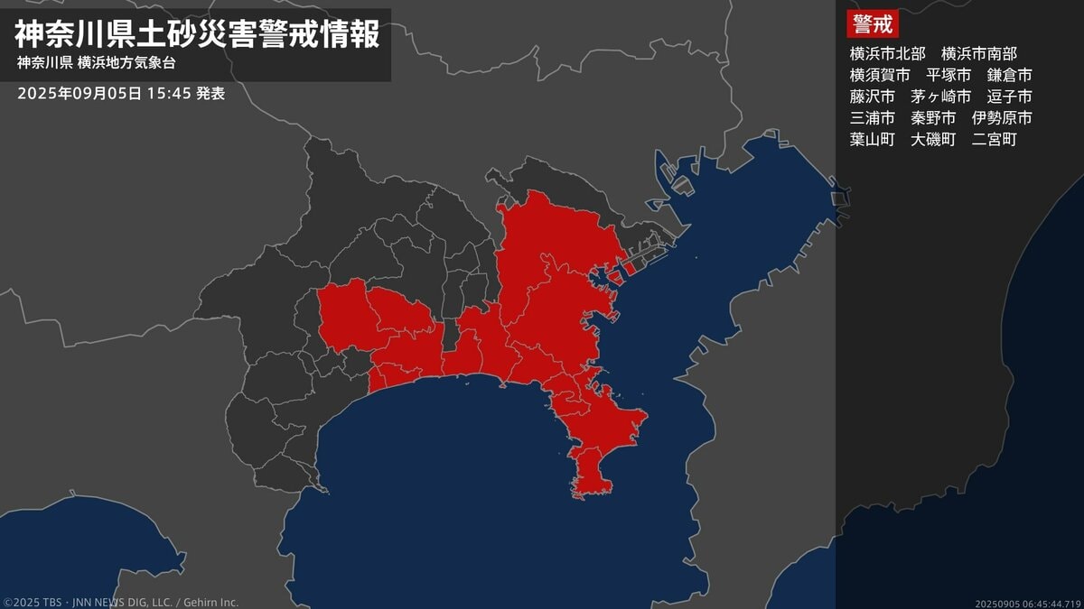＜解除＞【土砂災害警戒情報】神奈川県・小田原市、南足柄市、中井町、大井町、松田町など  5日15:45時点