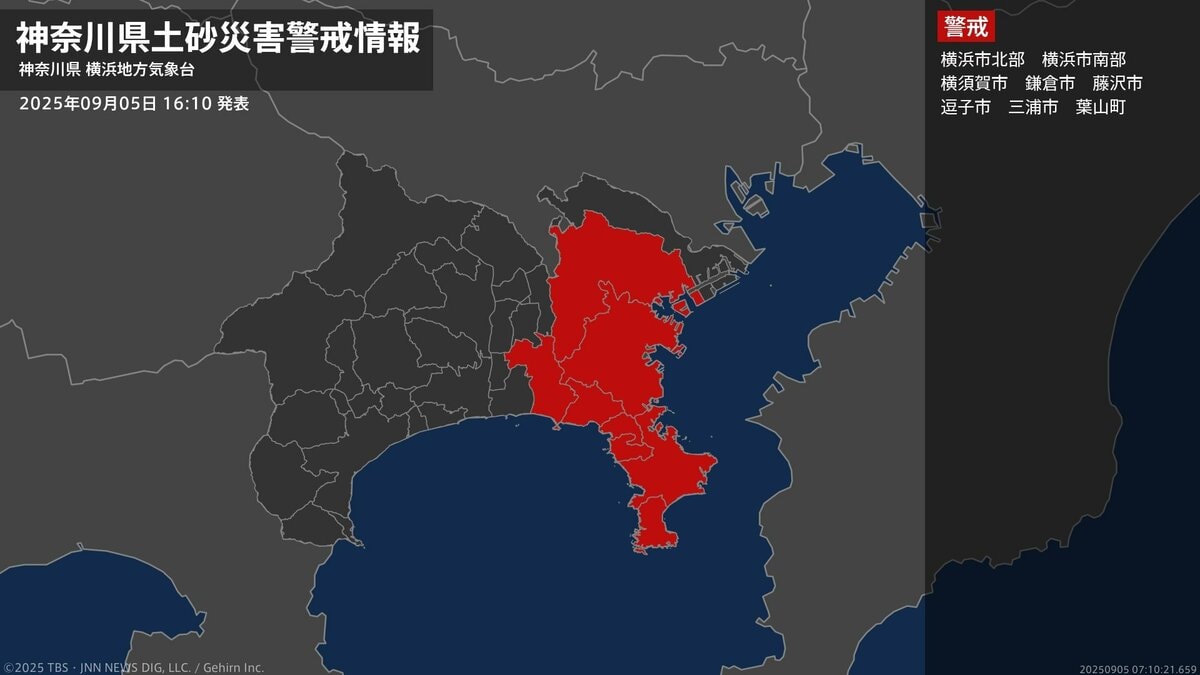 ＜解除＞【土砂災害警戒情報】神奈川県・平塚市、茅ヶ崎市、秦野市、伊勢原市、大磯町など  5日16:10時点