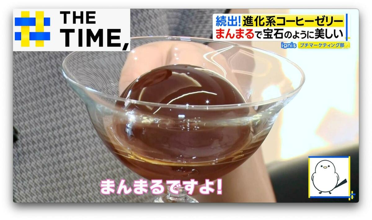 “宝石”や“ショートケーキ”のような「コーヒーゼリー」豆にもこだわる“進化系”が人気【THE TIME,】